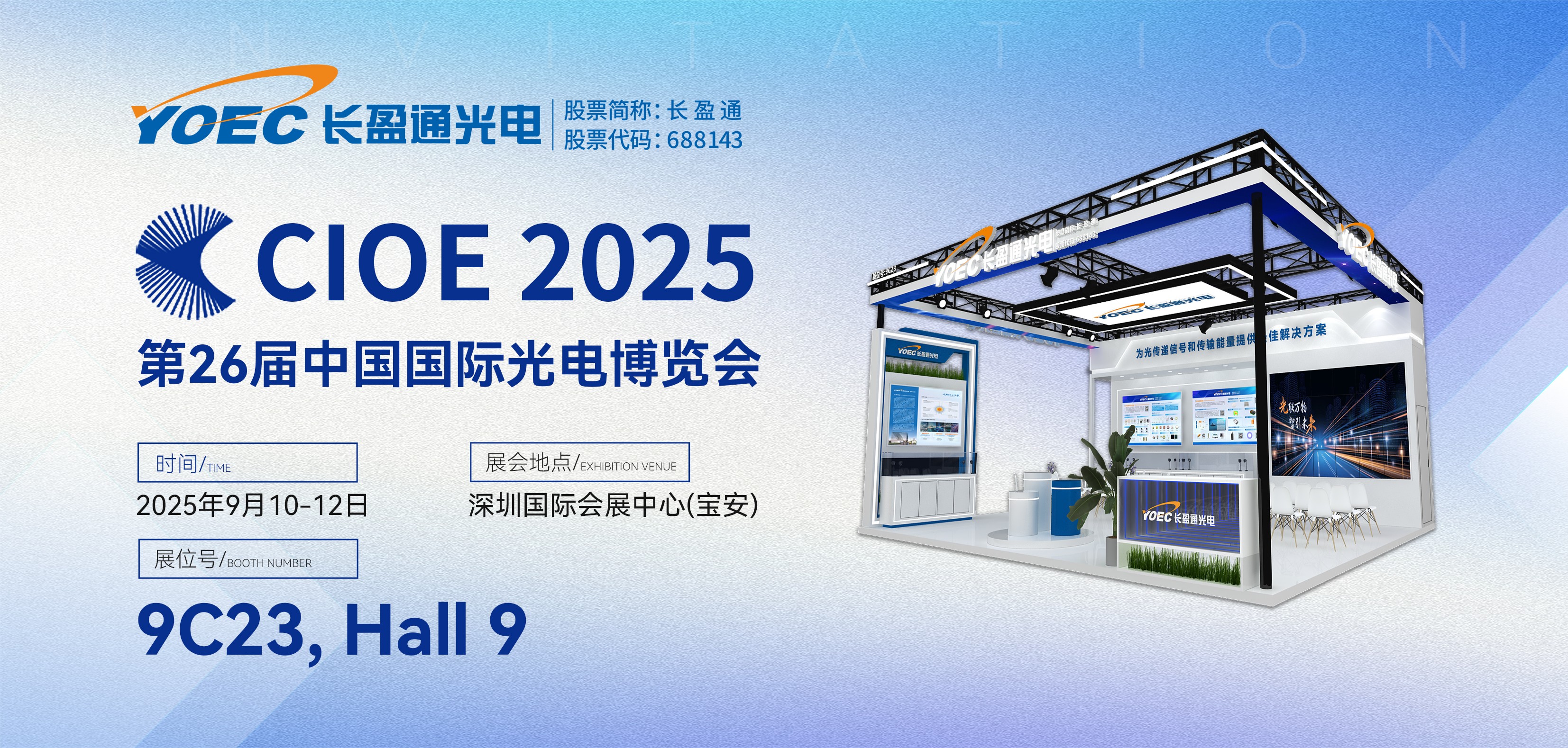 展会资讯 | 伟德国际1949始于英国与您相约2025第二十六届中国国际光电博览会