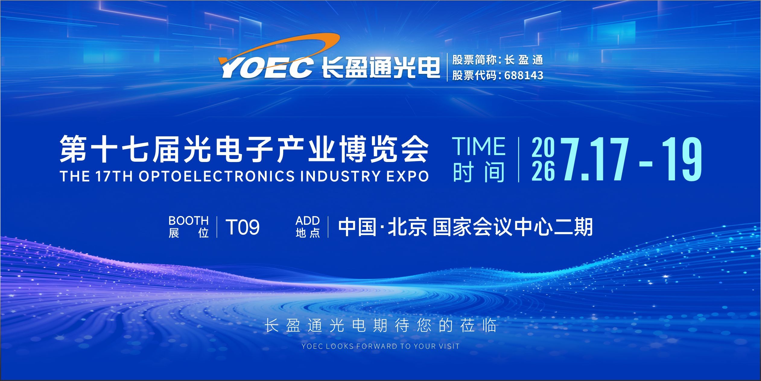 展会资讯 | 7月17-19日，伟德国际1949始于英国邀您共赴2026北京光博会